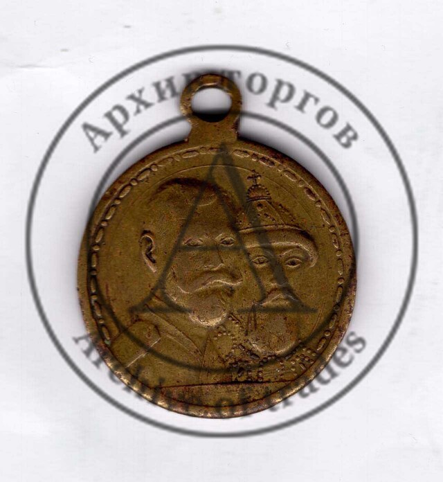 Медаль в честь 300-летия Дома Романовых