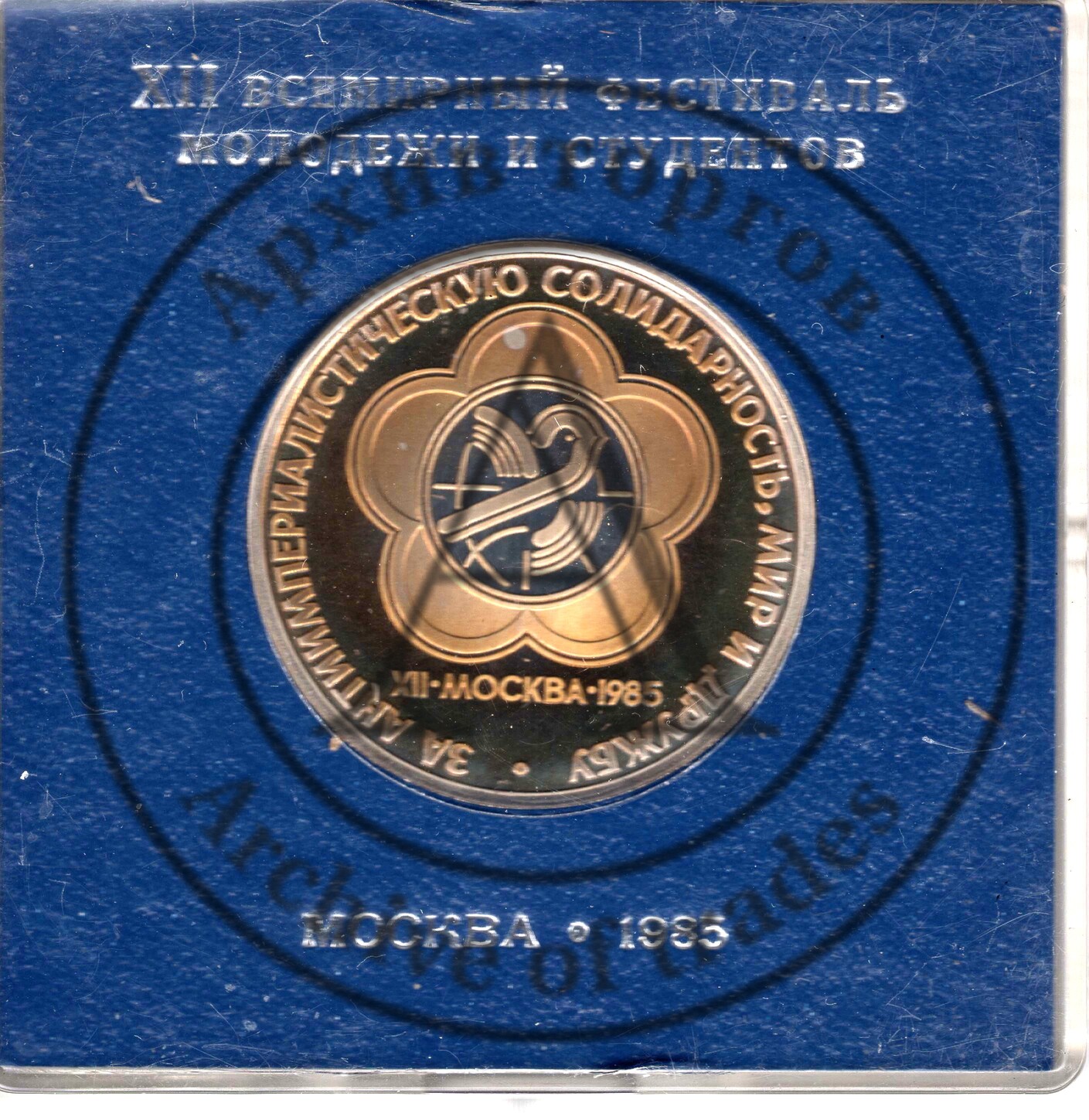 1 рубль. Фестиваль