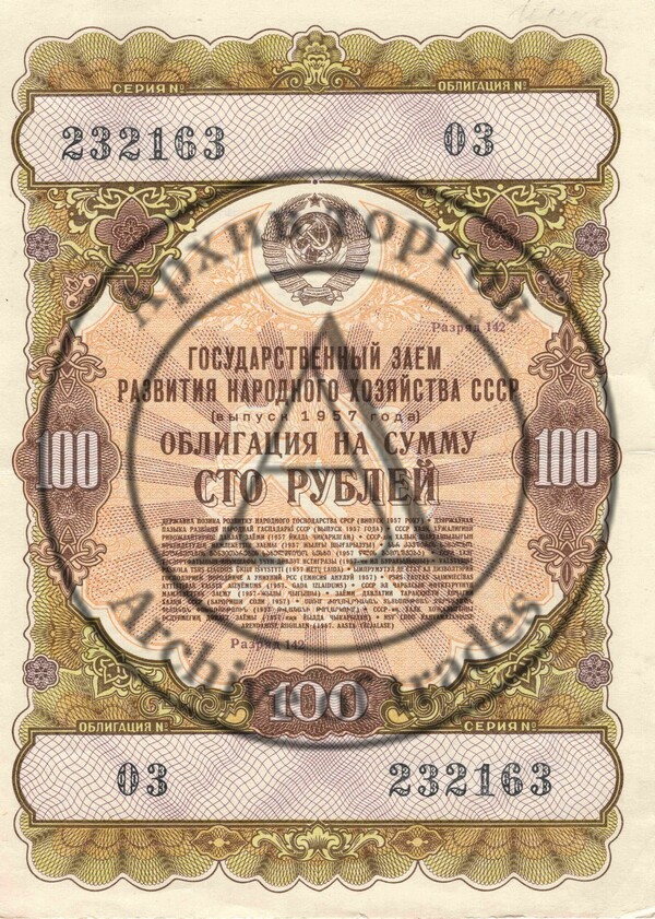 Облигация 100 рублей