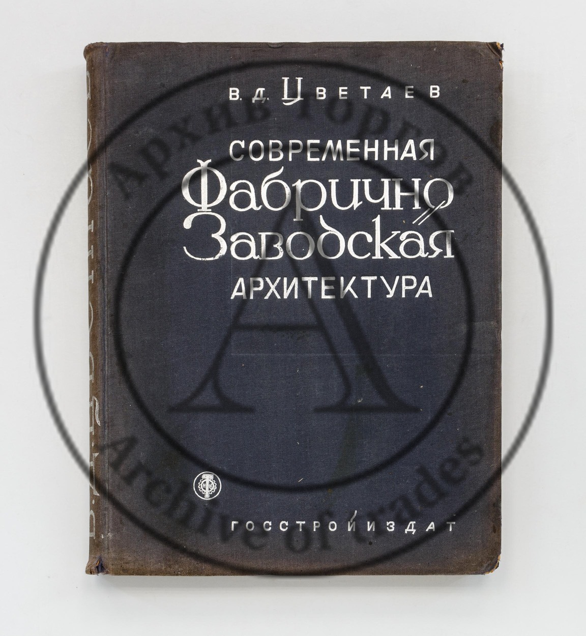 Цветаев, В.Д. Современная фабричная заводская архитектура.