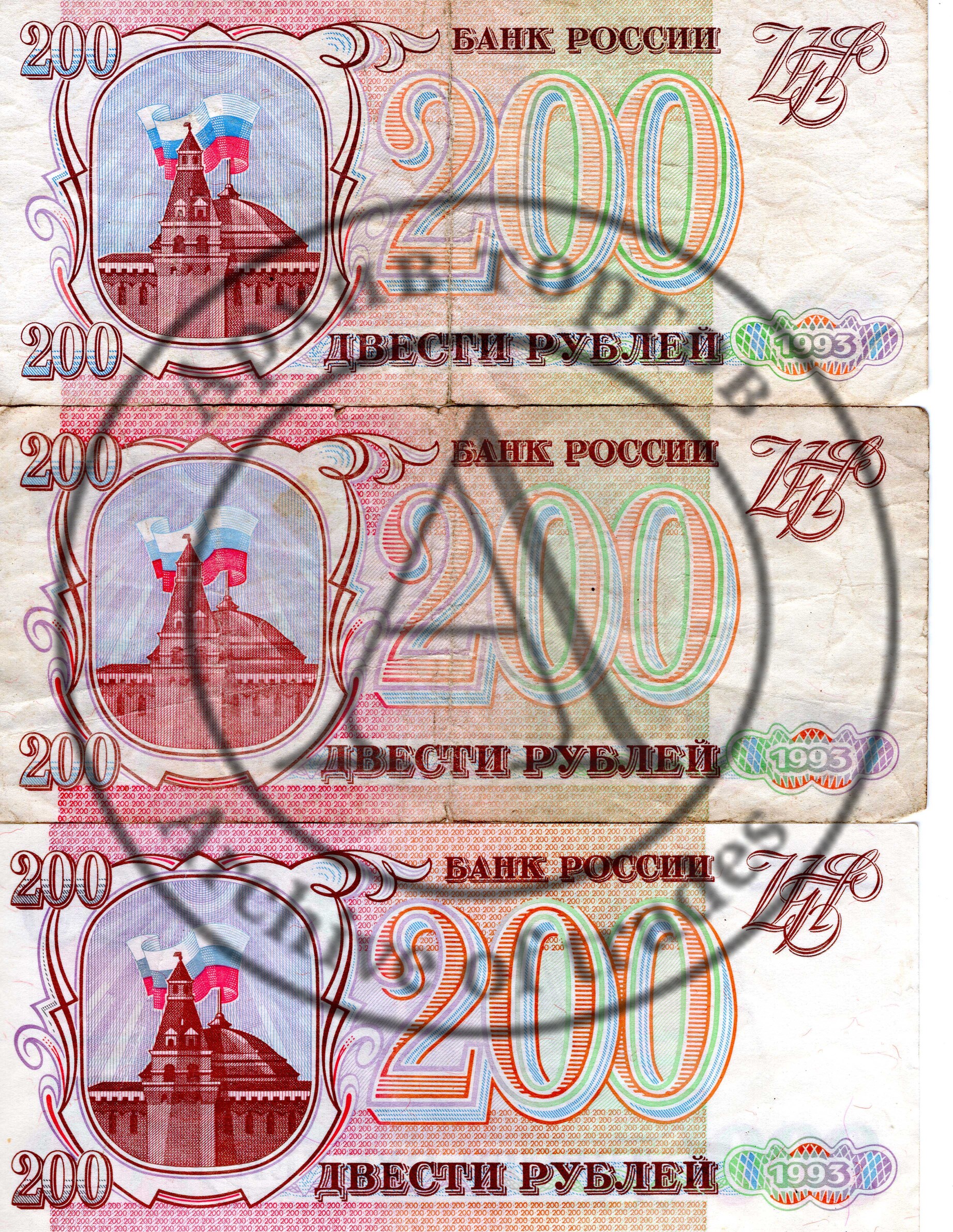 Подборка 200 руб. Россия