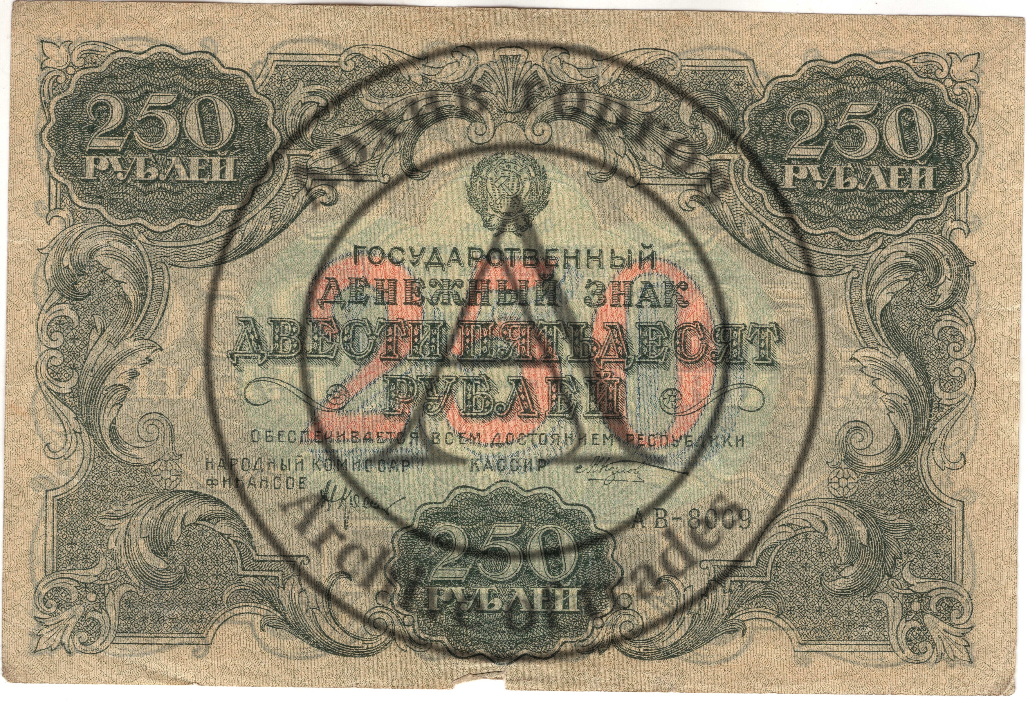 250 рублей