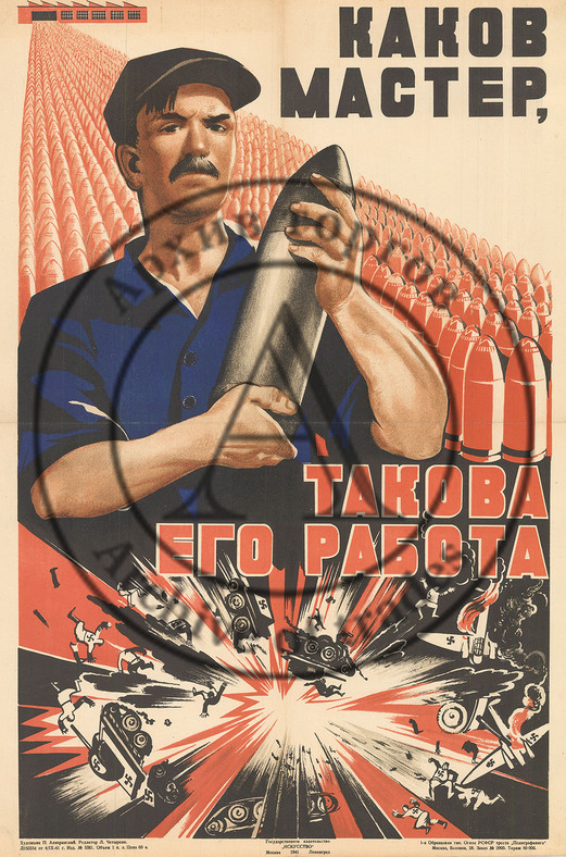 Плакат «Каков мастер, такова его работа».