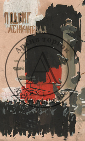 Эскиз «Дело Ленинграда»