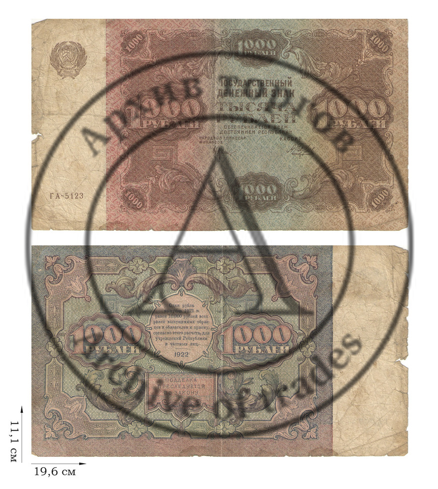 1000 рублей 1922 года. 1 шт.