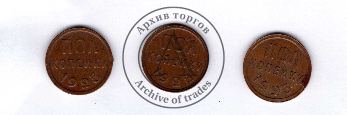Подборка монет полкопейки Монета 1928 г. нечастая!