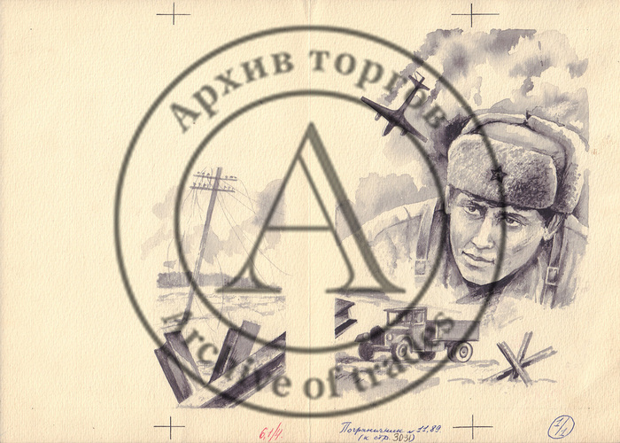 Иллюстрация к журналу «Пограничник» №11