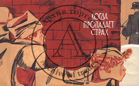 Эскиз обложки книге Самошенко А. «Когда пропадает страх»