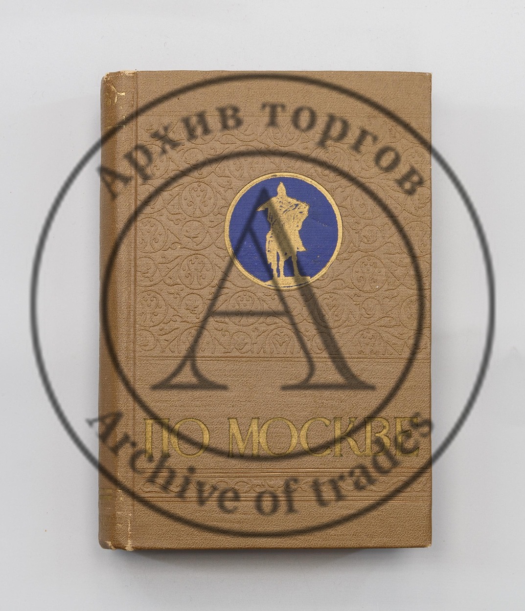По Москве. Краткий путеводитель.