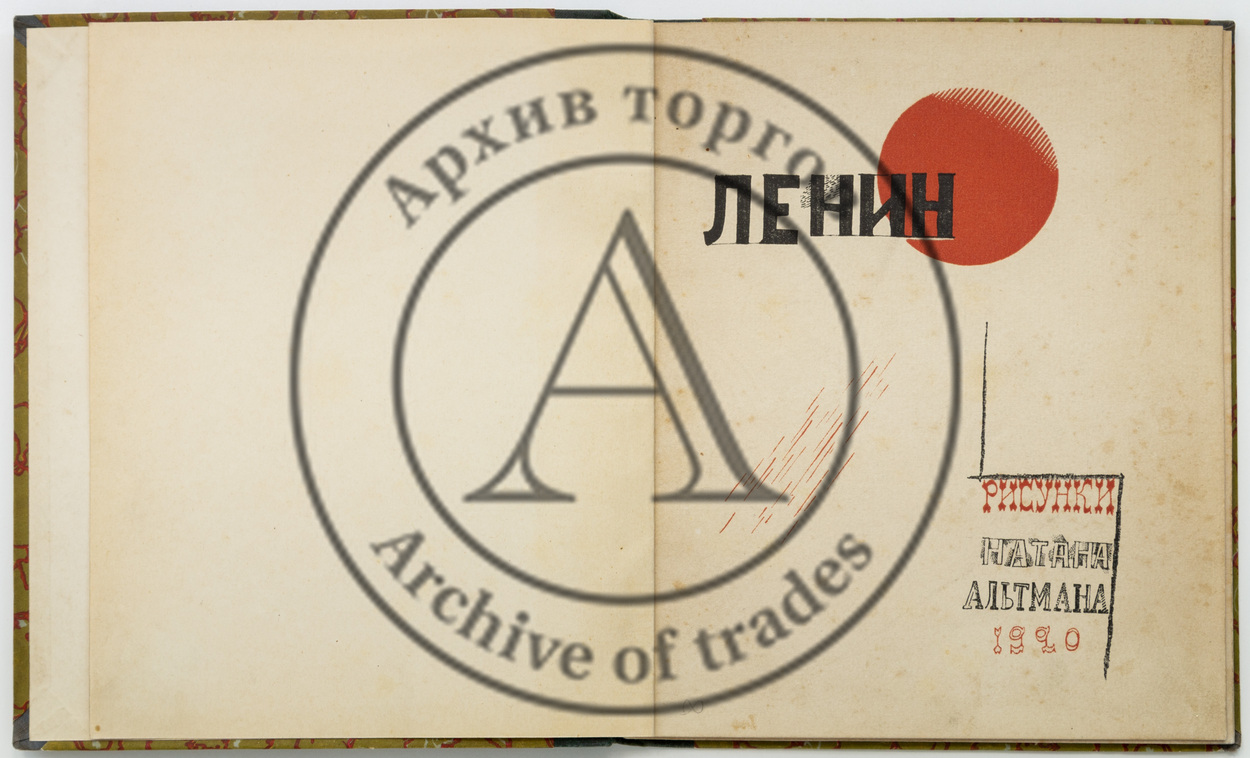 Ленин / Рисунки и обложки работы Натана Альтмана.