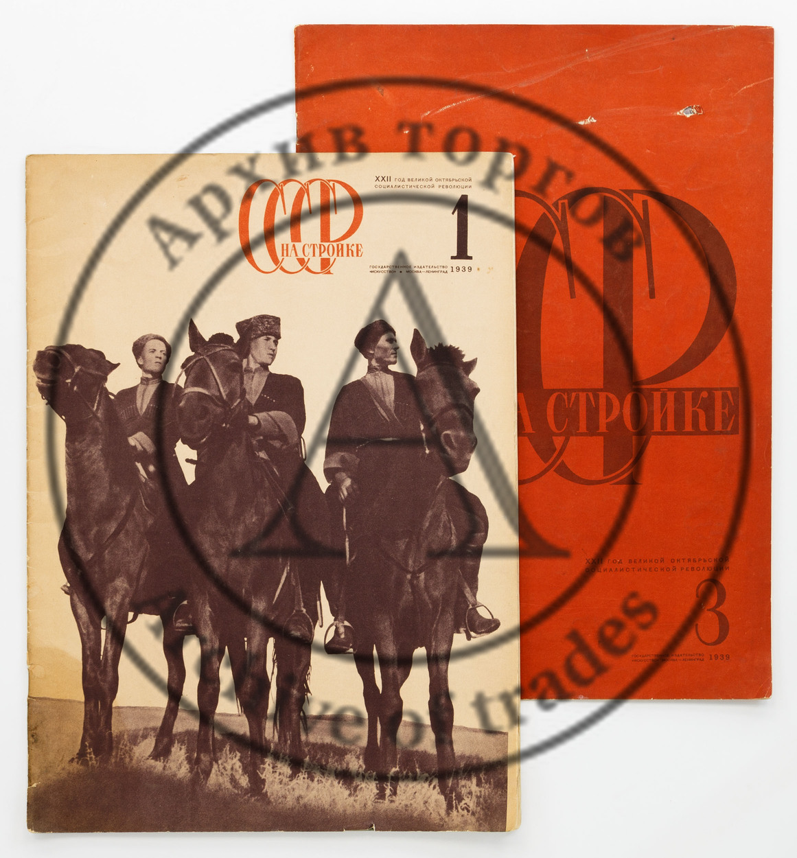 СССР на стройке. Вып. 1,3/1939.