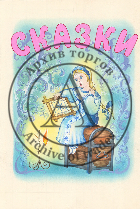 Обложка книги «Сказки»
