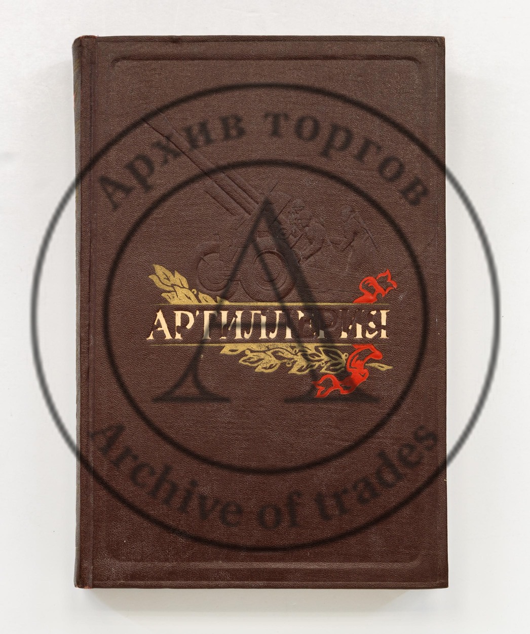 Артиллерия.