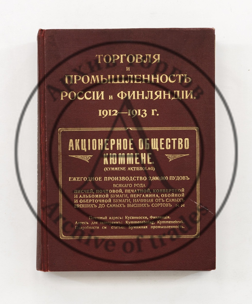 Торговля и промышленность России и Финляндии 1912-1913 г. Юридическо-экономический справочник и адрес-календарь 1912-1913 г. Ч.1