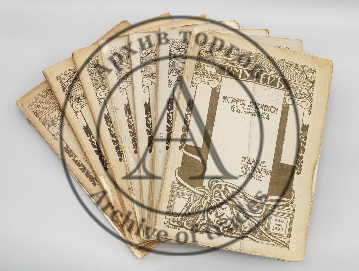 Мутер Р. История живописи в XIX веке.Вып. I–VIII