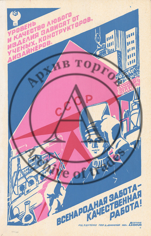 Плакат «Всенародная забота — качественная работа!»