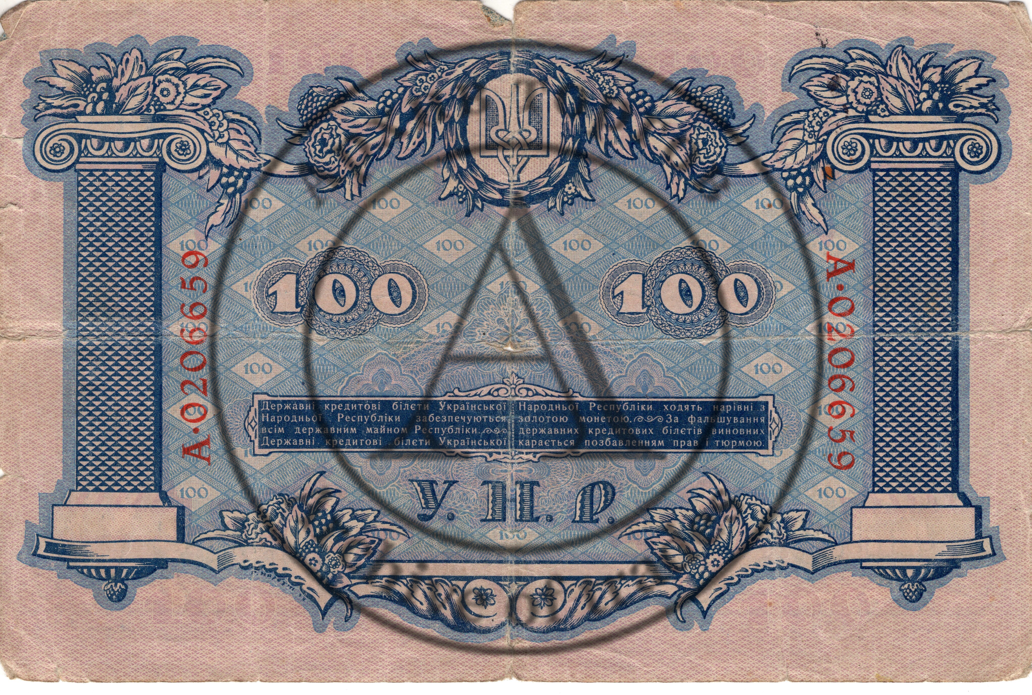 100 карбованцев