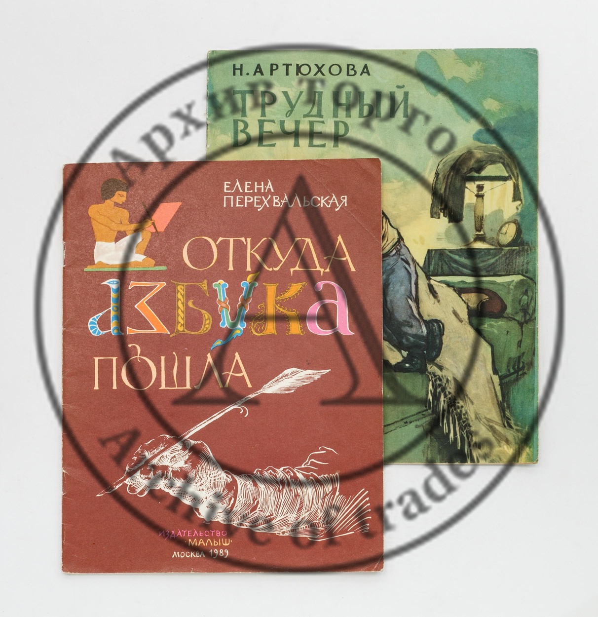 Сет из двух детских изданий.