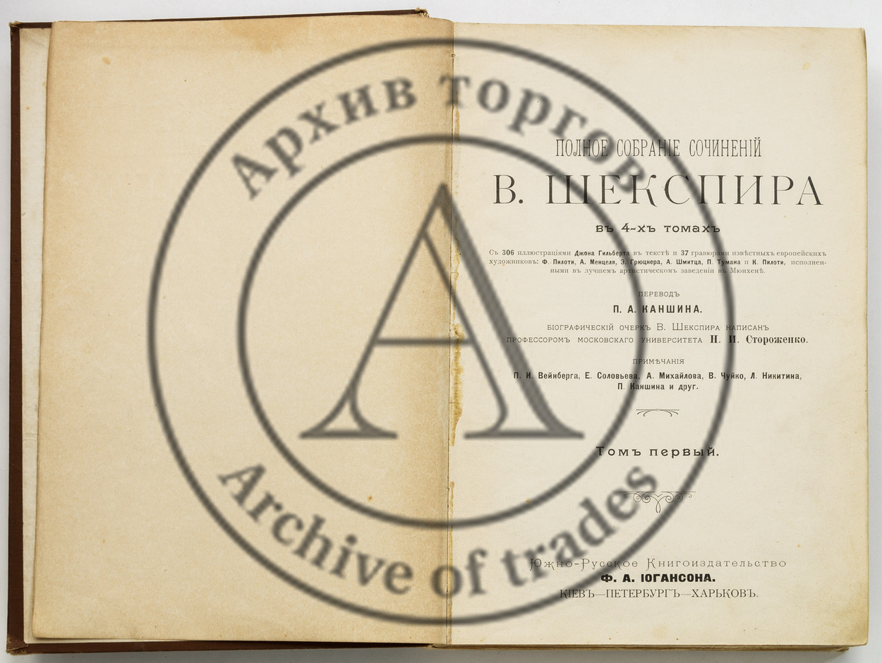 Шекспир, У. Полное собрание сочинений В. Шекспира в 4 т. Т. 1-4.