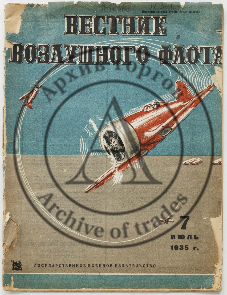 Вестник Воздушного флота.