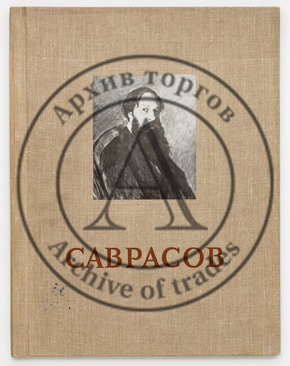 Алексей Кондратьевич Саврасов. Альбом с репродукциями.