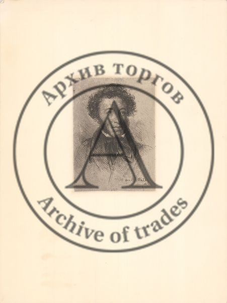 Портрет А. С. Пушкина
