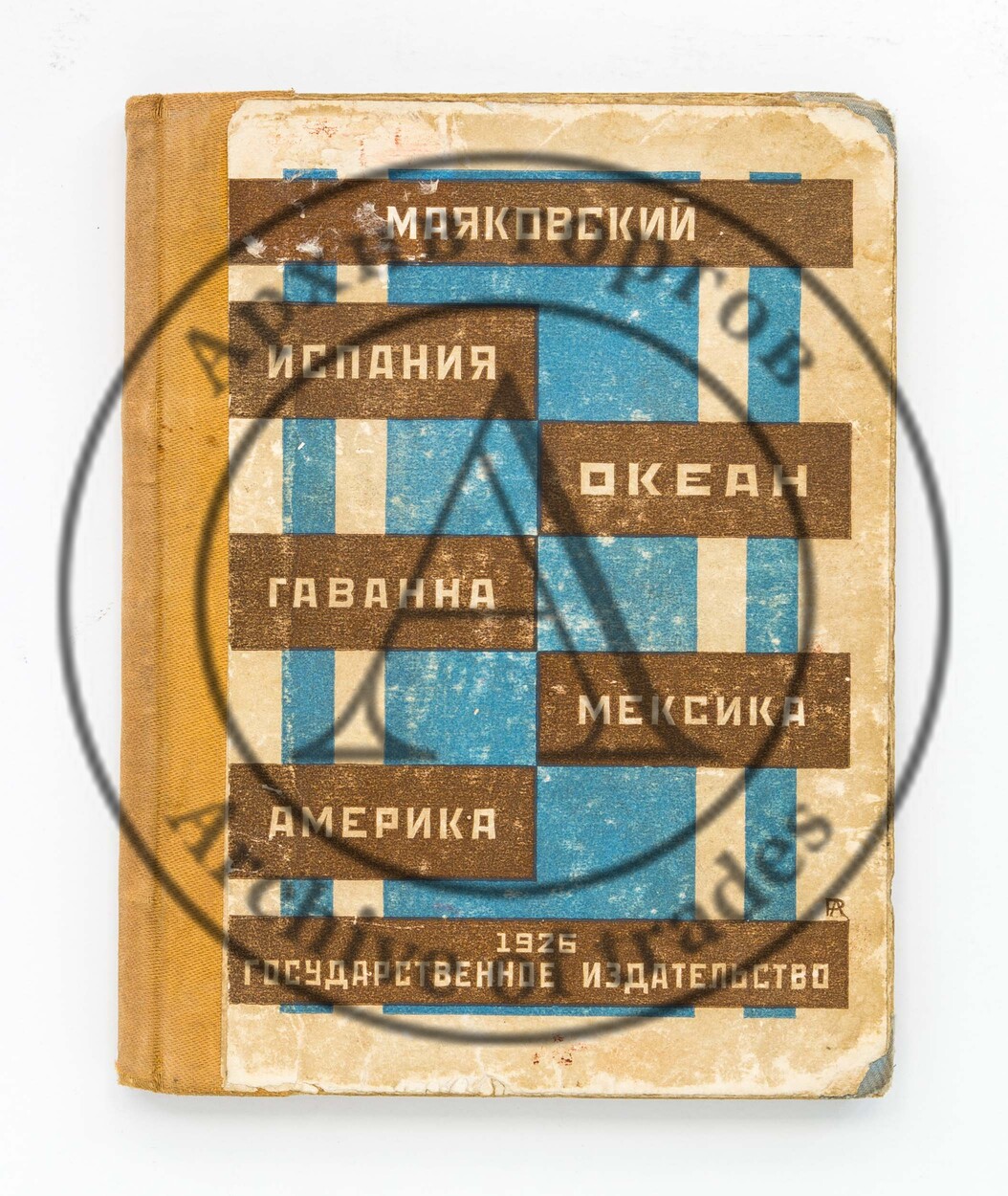 Маяковский, В. Испания Океан Гаванна Мексика Америка.