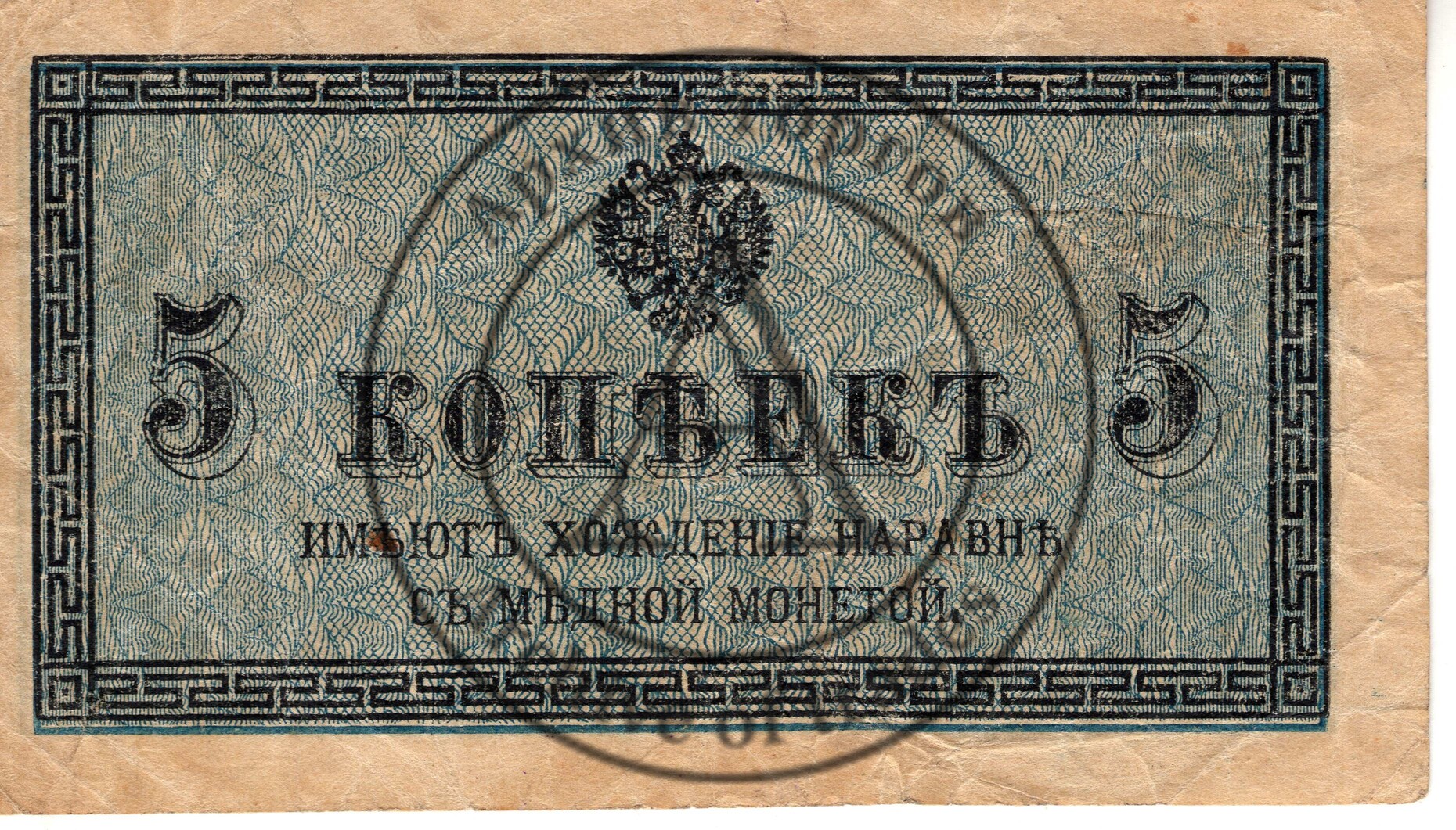 5 копеек