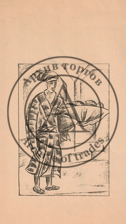 Лист №1 из альбома «Туркестан»
