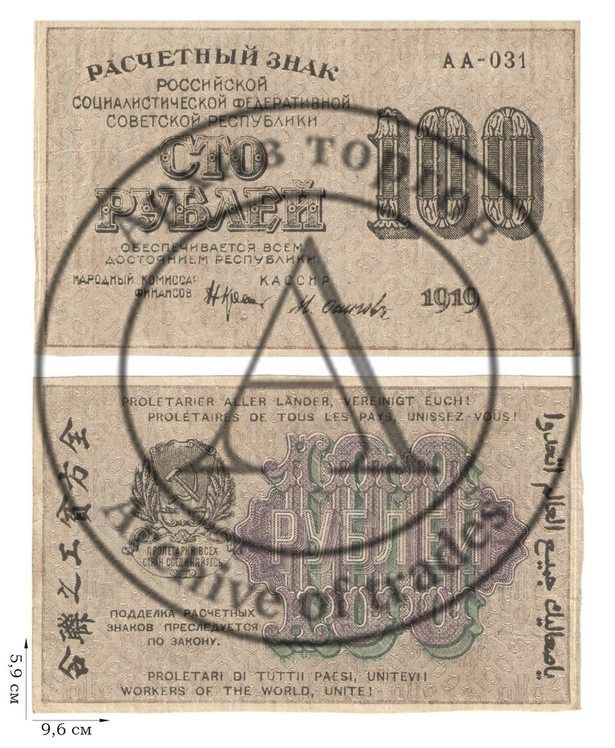 100 рублей 1919 года. 2 шт.