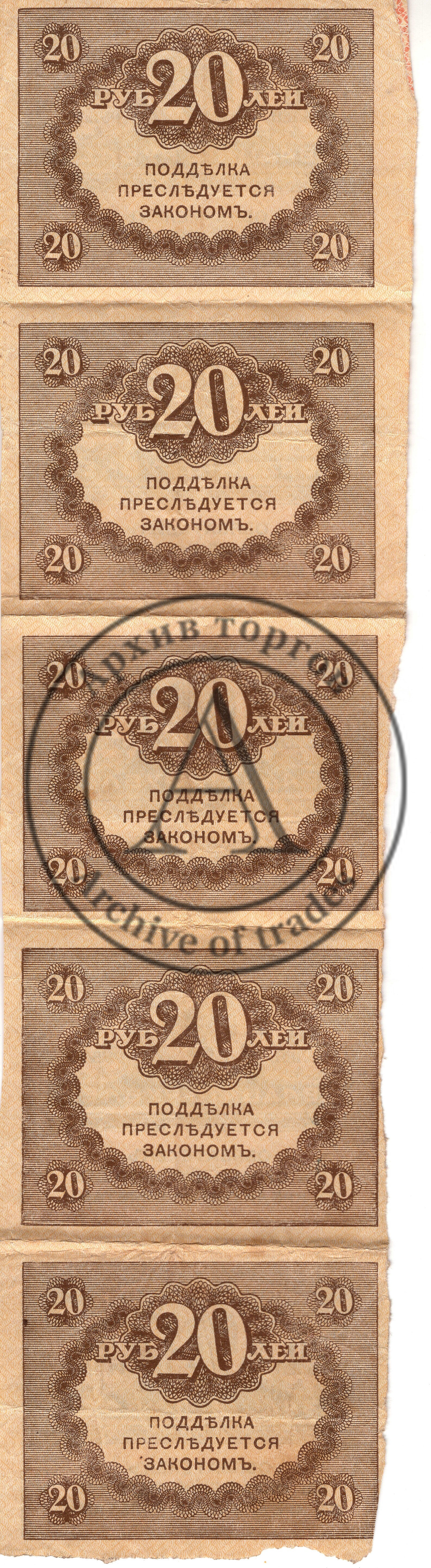 Лист керенок 20 рублей 5 штук
