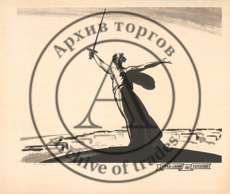 Волгоград — город герой