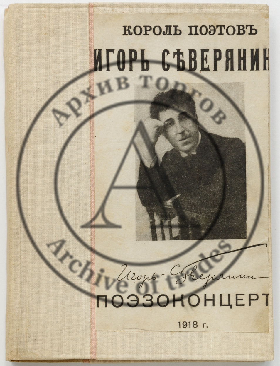 Поэзоконцерт. Альманах: Игоря Северянина, Марии Кларк, Петра Ларионова, Льва Никулина, Елизаветы Панаиотти, Кирилла Халафова.