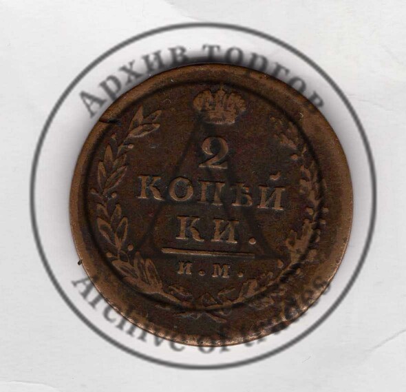 2 копейки ИМ ПС