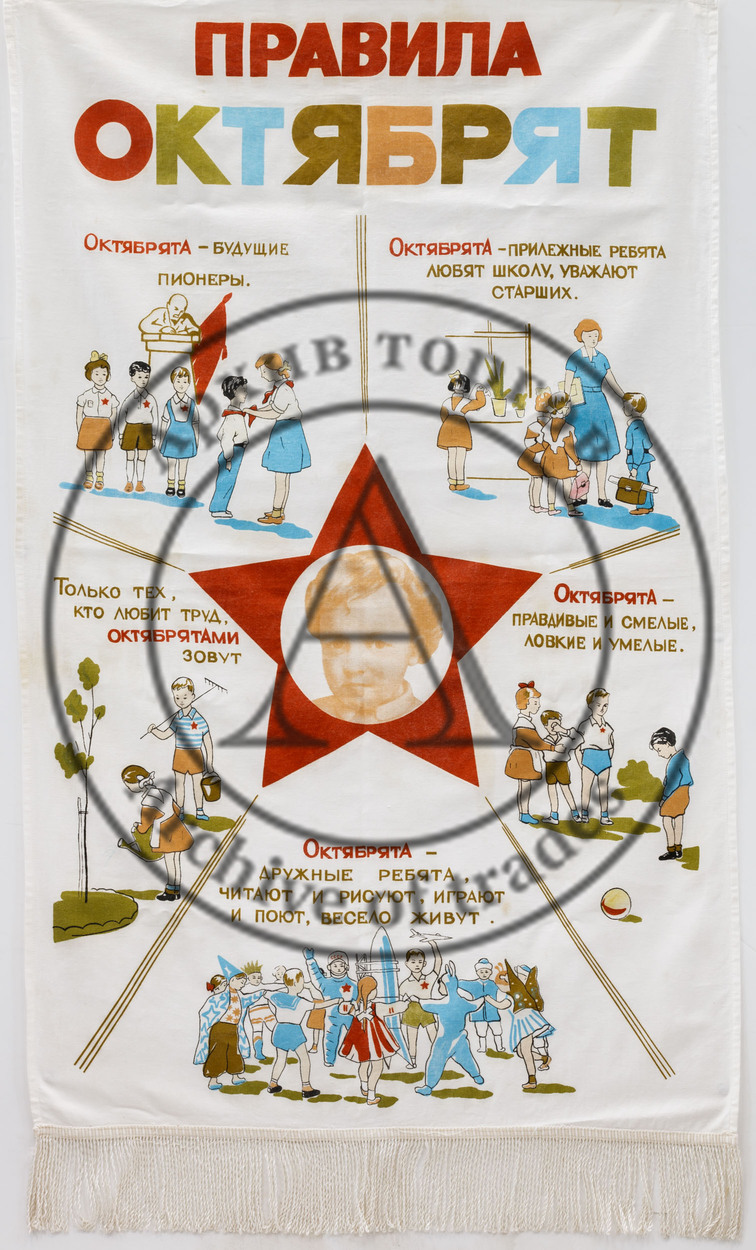 Вымпел «Правила октябрят».