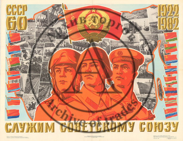 Плакат «Служим Советскому Союзу»