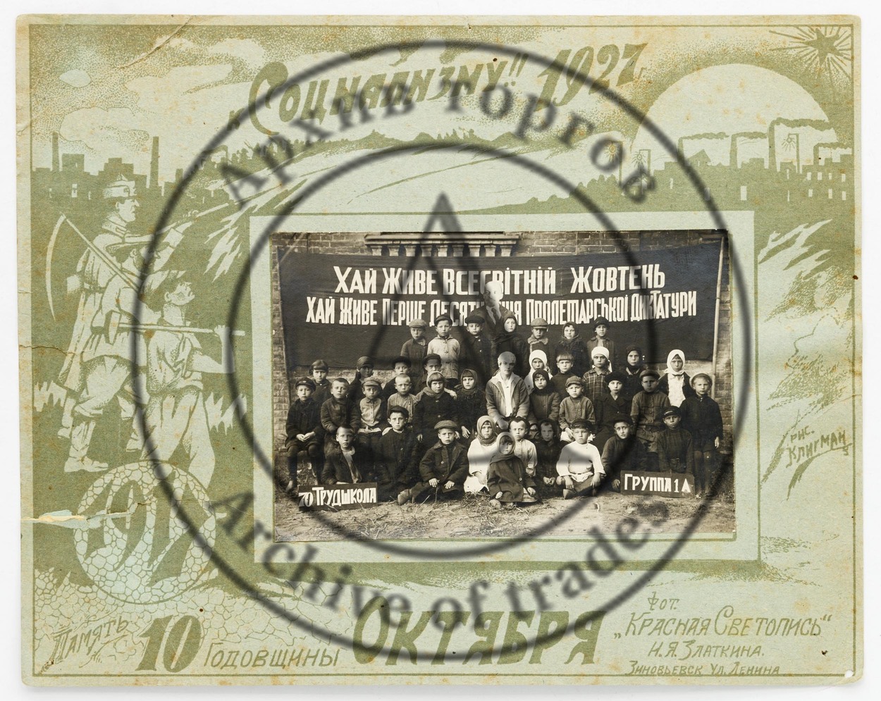 Групповая фотография с детьми «70 Трудшкола».