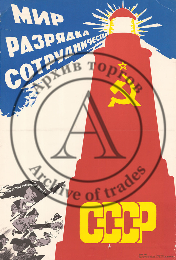 «Мир, разрядка, сотрудничество»