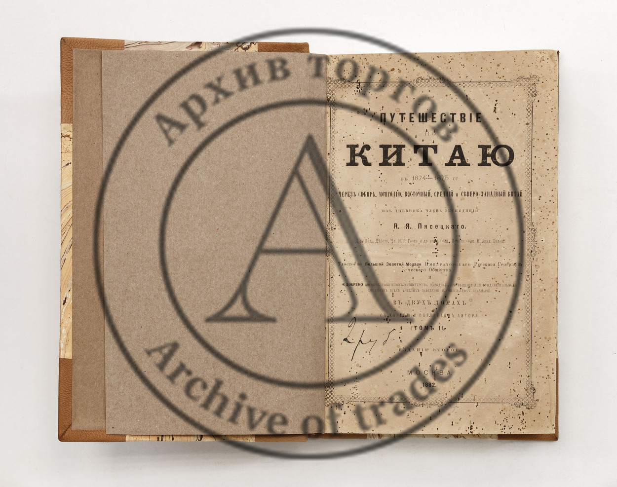 Пясецкий, П.Я. Путешествие по Китаю в 1874-1875 гг. 2-е изд. Т II.