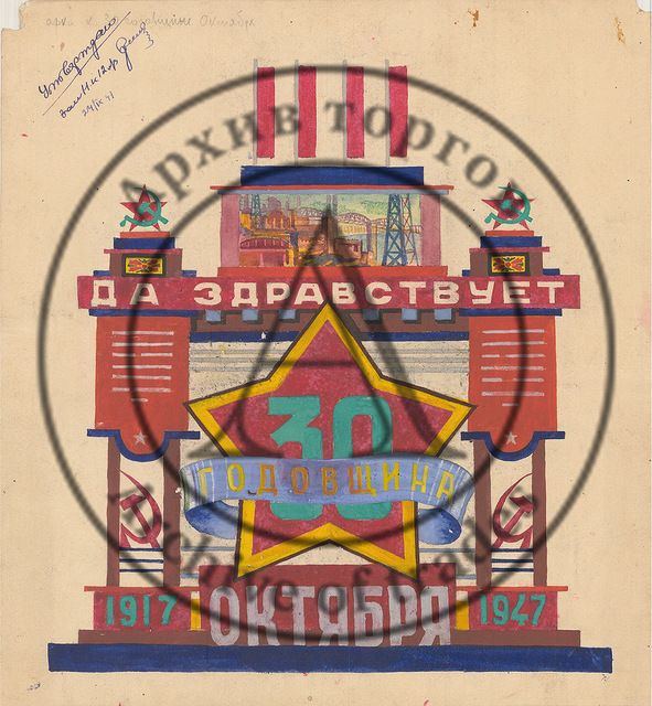 Эскиз оформления арки к 30 годовщине Октября
