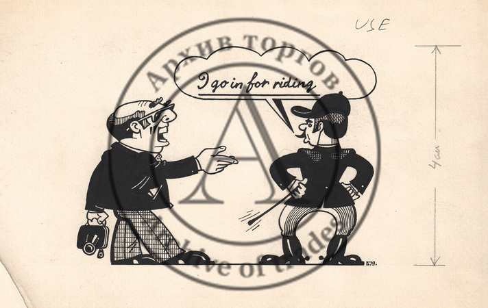 Карикатура «Это для верховой езды»