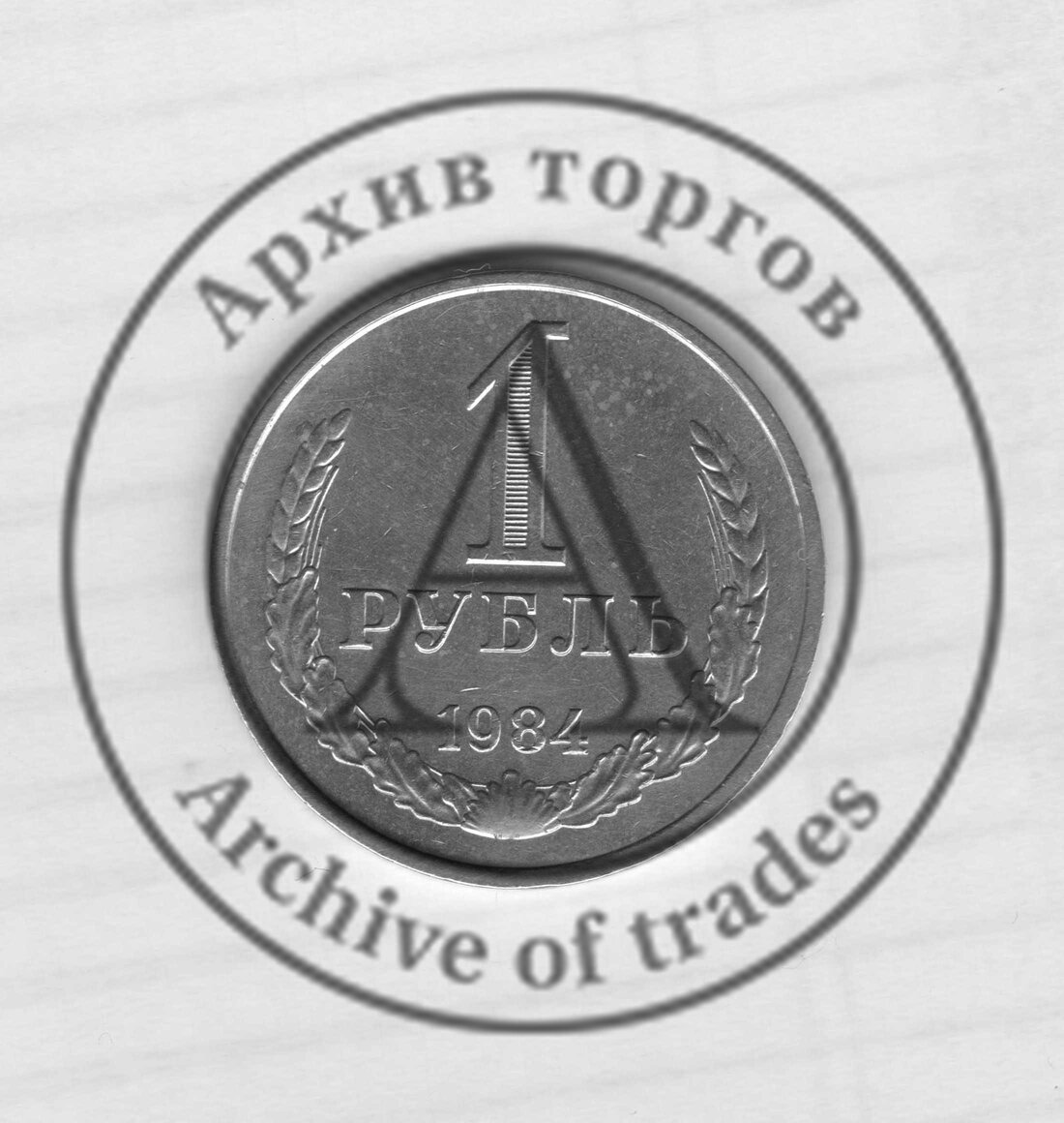 1 рубль