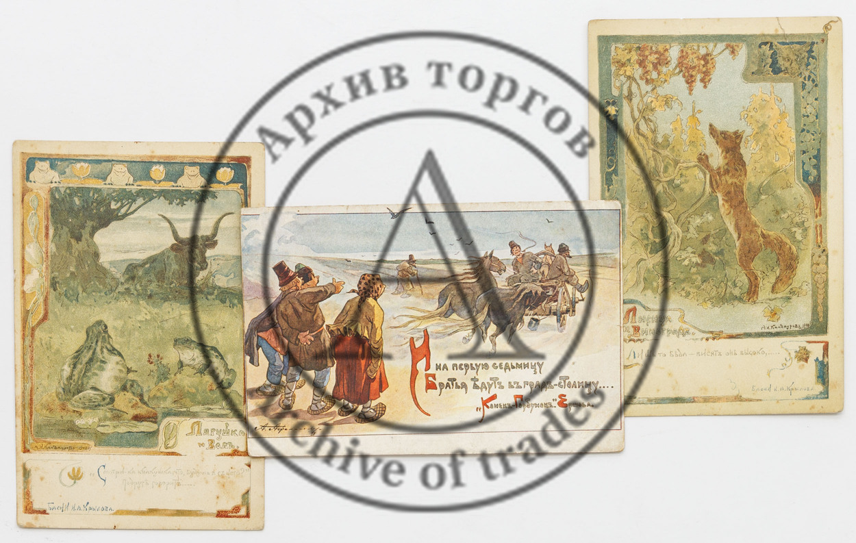 Сет из трех открыток: басни И. Крылова и «Конек-Горбунок»