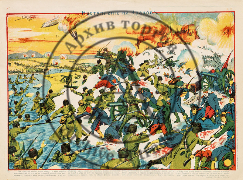Плакат «Наступление на Краков»