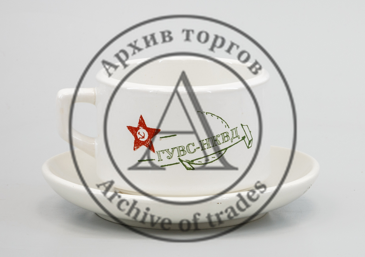 Чашка с блюдцем «Главное управление военного снабжения (ГУВС) НКВД»