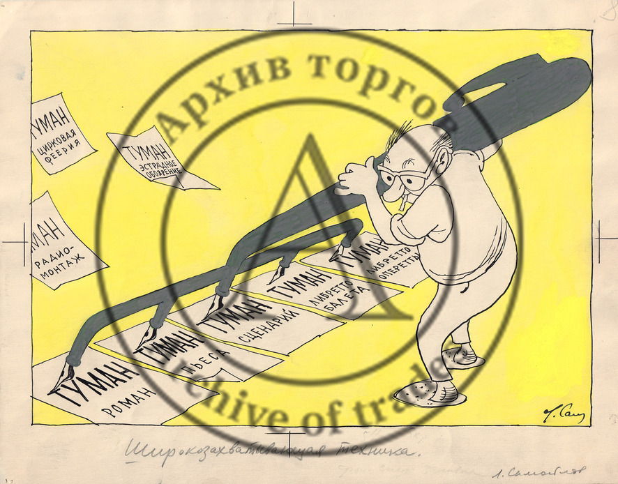 Карикатура «Широкозахватывающая техника»