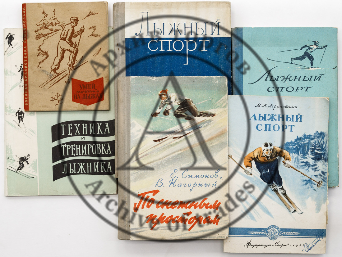 Сет из шести книг о лыжном спорте