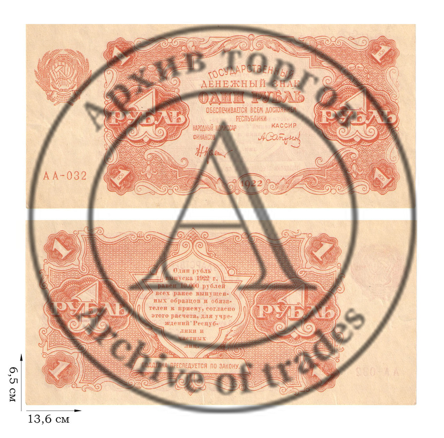 1 рубль 1922 года. 2 шт.