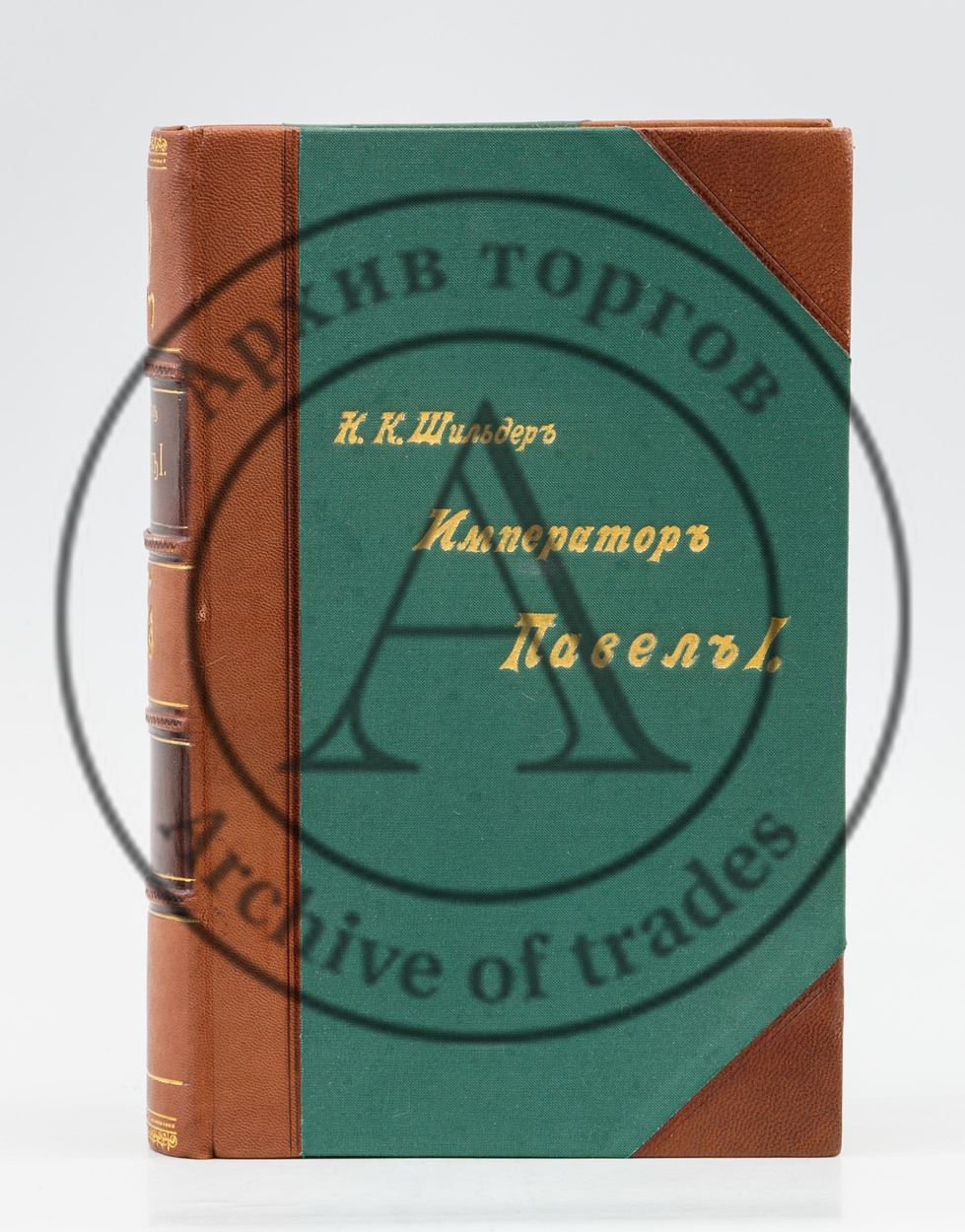 Шильдер, Н.К. Император Павел Первый. Историко-биографический очерк с портретами, видами, планами и автографами.