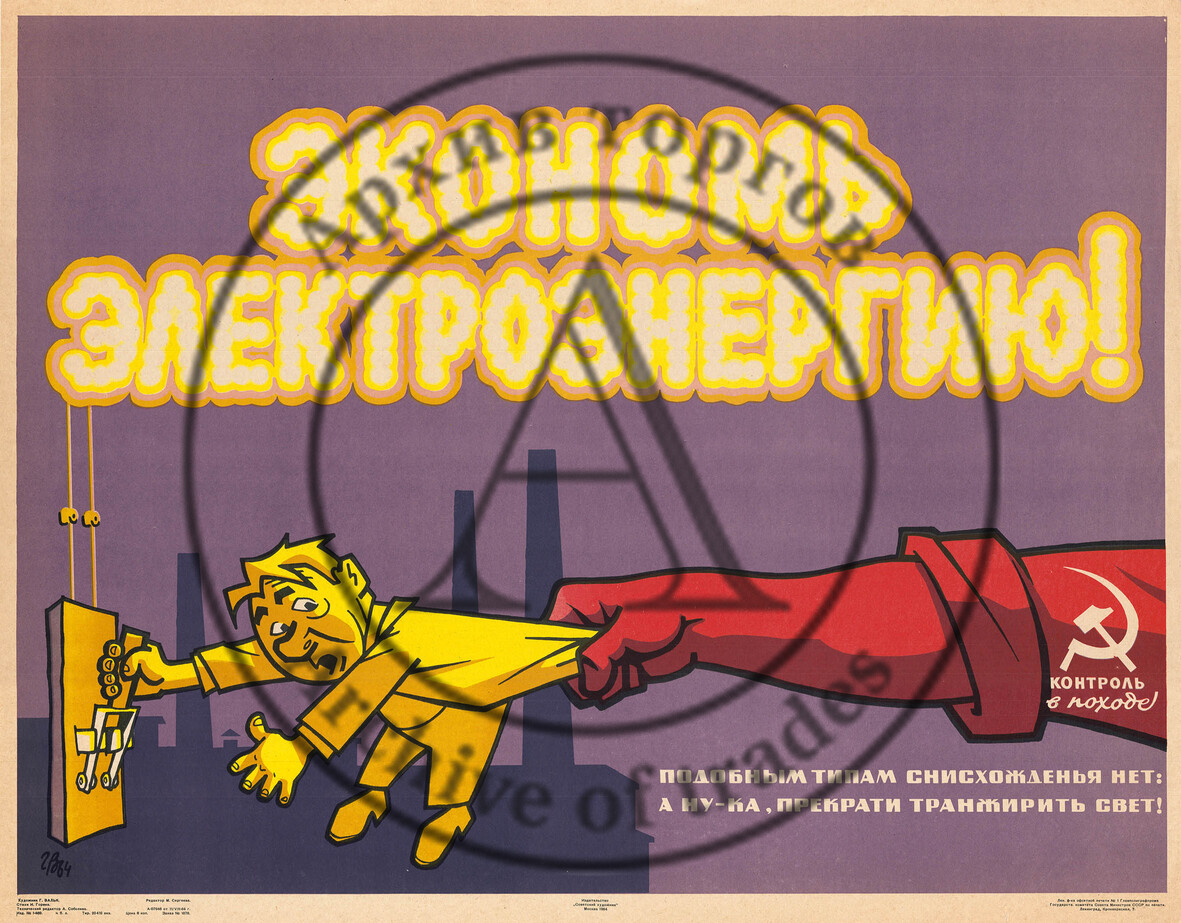 Плакат «Экономь электроэнергию!»